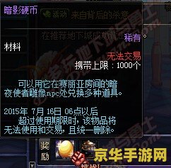 dnf专属任务 DNF专属任务深度解析