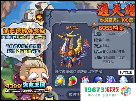 洛克王国阿布怎么抓 洛克王国阿布怎么抓