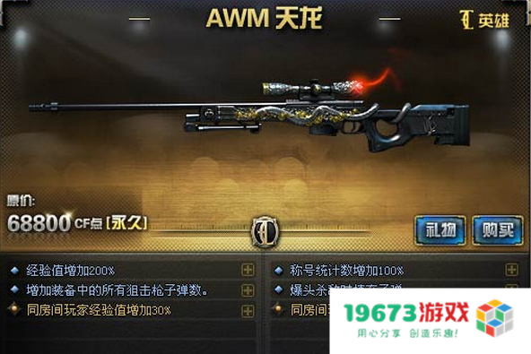 cf天龙多少钱 CF天龙价格及游戏分析