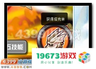 赛尔号怎么打塔克林 赛尔号怎么打塔克林