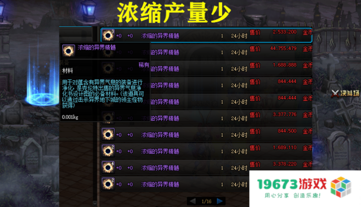dnf异界气息净化书 DNF异界气息净化书深度解析