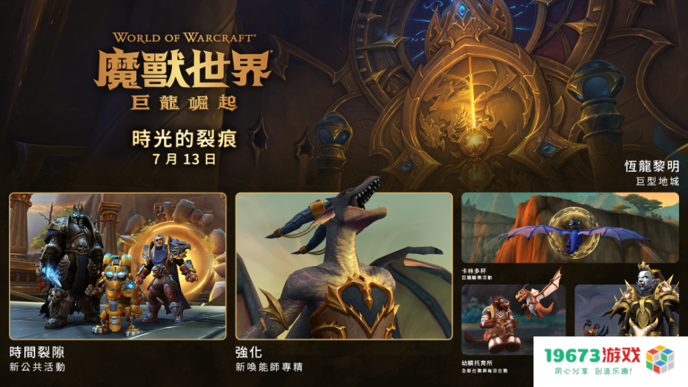 时空裂痕和英雄之黎明有什么区别 时空裂痕和英雄之黎明有什么区别