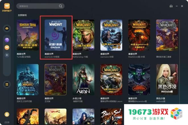 魔兽世界怎么安装 魔兽世界安装指南
