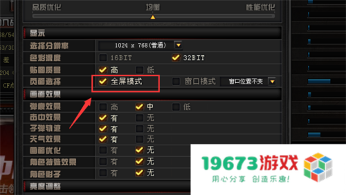 cf如何全屏 CF如何全屏