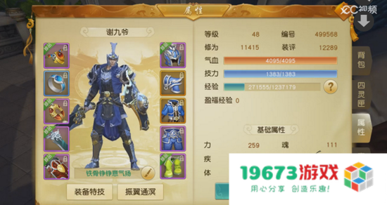 斗战神羊仙真身属性 斗战神羊仙真身属性解析