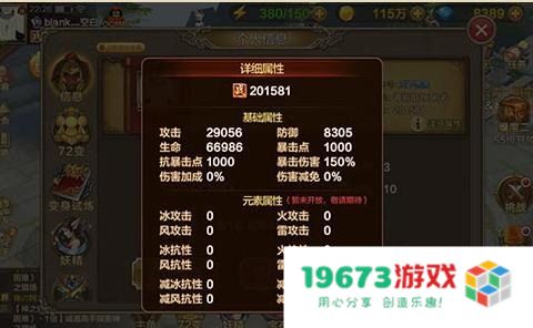 斗战神羊仙真身属性 斗战神羊仙真身属性解析