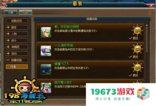 热血海贼王隐藏成就大全 热血海贼王隐藏成就大全