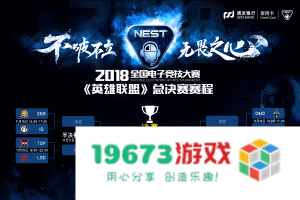 nest英雄联盟 Nest英雄联盟：深度解析与精彩回顾