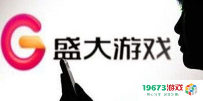 盛大退市 盛大游戏退市：影响、原因与未来展望