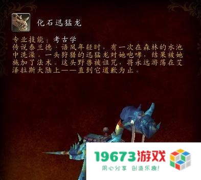 wow化石迅猛龙 WOW化石迅猛龙：探索与战斗的双重冒险