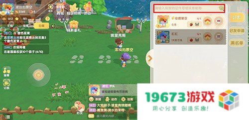 摩尔庄园手游怎么加好友 摩尔庄园手游怎么加好友