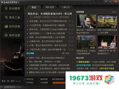 坦克世界多玩盒子 坦克世界多玩盒子：游戏辅助神器深度解析