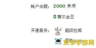 赛尔号如何有效获取和刷取米币的方法和技巧分享，助你轻松提升游戏体验
