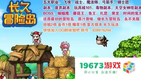 冒险岛079怀旧服：体验经典重现，尽情探索无限乐趣与冒险之旅