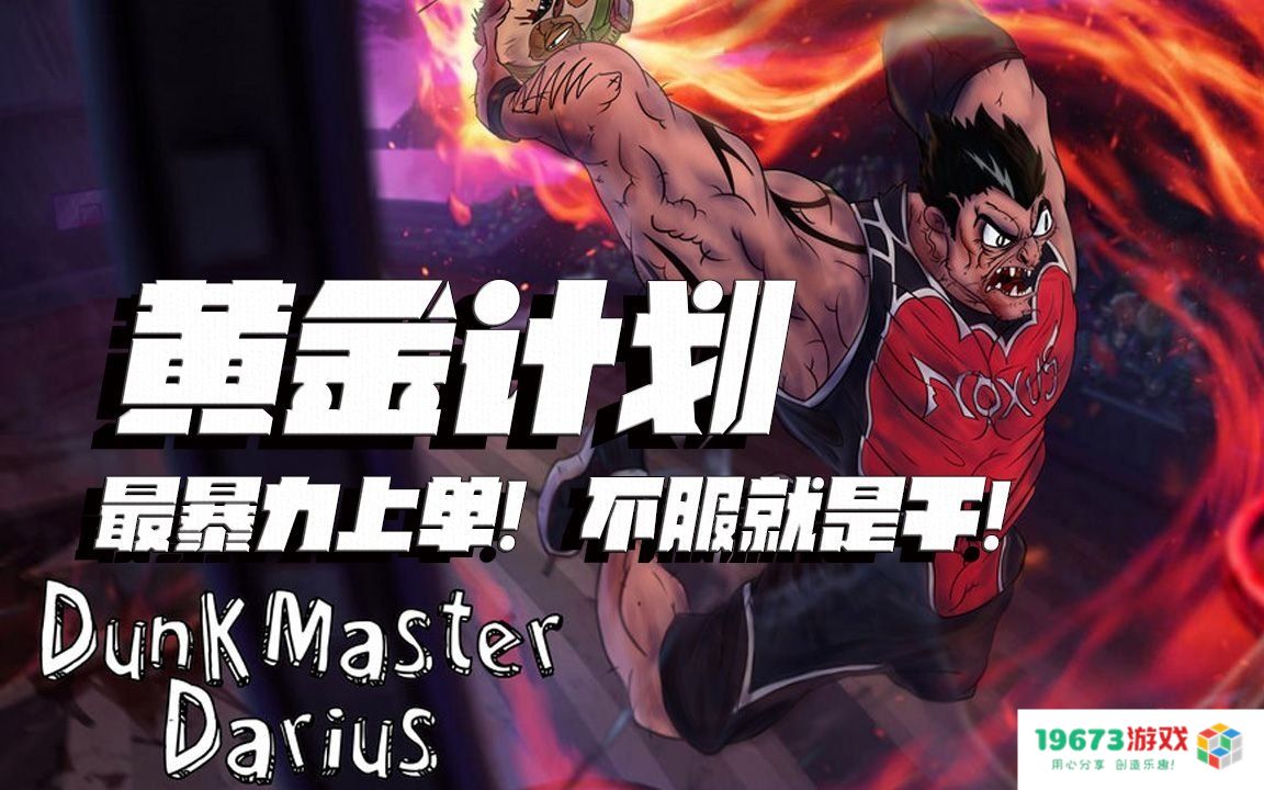 诺克萨斯之手的技能全解析与详尽技巧介绍