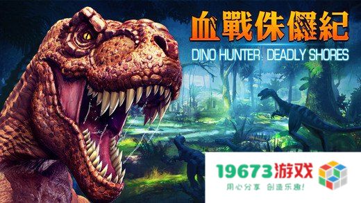 侏罗纪化石克格莫 侏罗纪化石克格莫：探索史前世界的冒险之旅