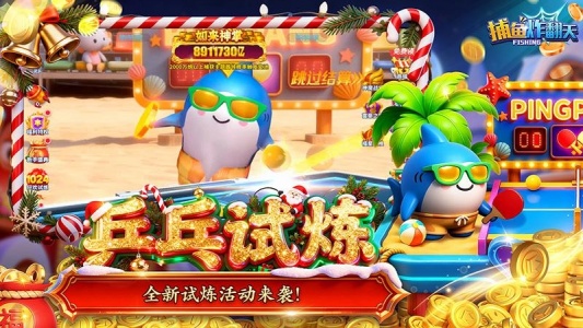 捕鱼炸翻天万炮版