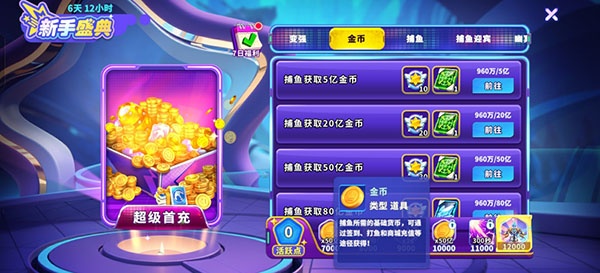 捕鱼炸翻天华为最新版下载-畅玩捕鱼炸翻天华为平台v11.2.0.0安卓版客户端下载