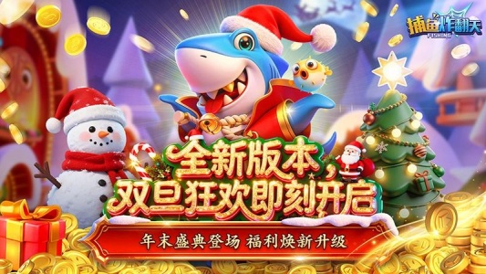 捕鱼炸翻天华为版