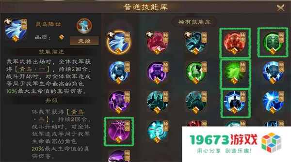 新三国志曹操传青鸟PVE毕业5技能攻略