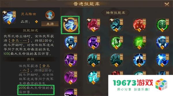 新三国志曹操传青鸟PVE毕业5技能攻略