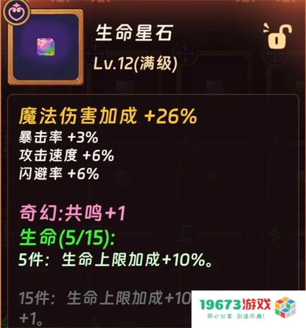 汉克旅店星石获取与合成全攻略