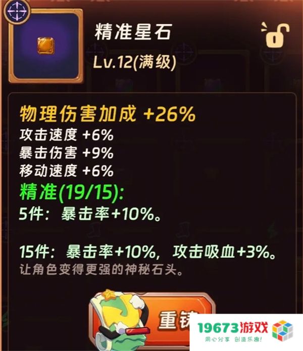 汉克旅店星石获取与合成全攻略