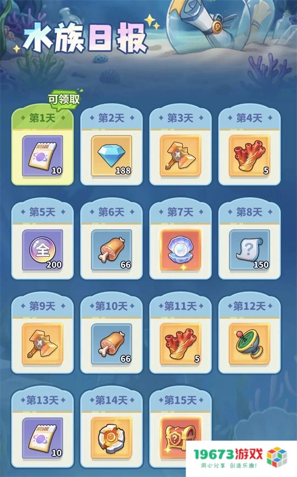 永远的蔚蓝星球迷之海域活动玩法