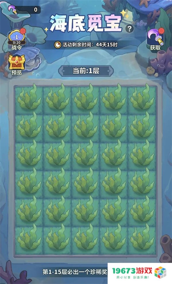 永远的蔚蓝星球迷之海域活动玩法