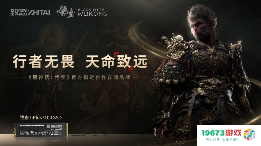 行者无畏 天命致远！致态与《黑神话：悟空》官宣合作，疾速体验游戏魅力！
