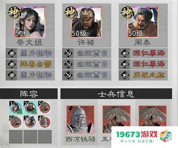 三国天下归心许褚周泰队玩法攻略