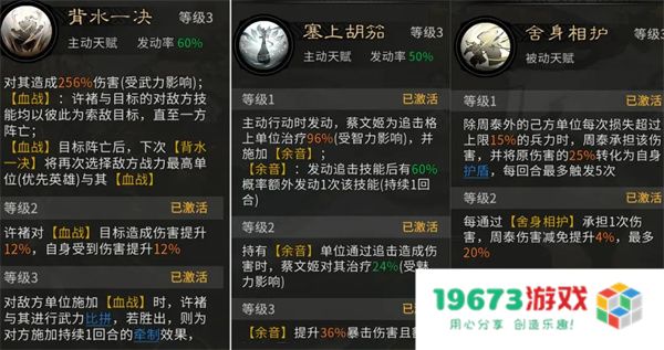 三国天下归心许褚周泰队玩法攻略