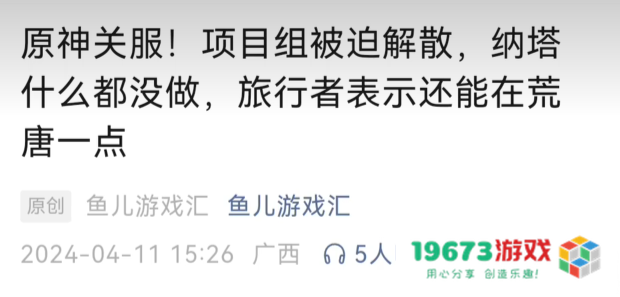 无良自媒体被米哈游重拳出击，造谣原神自媒体发表道歉声明