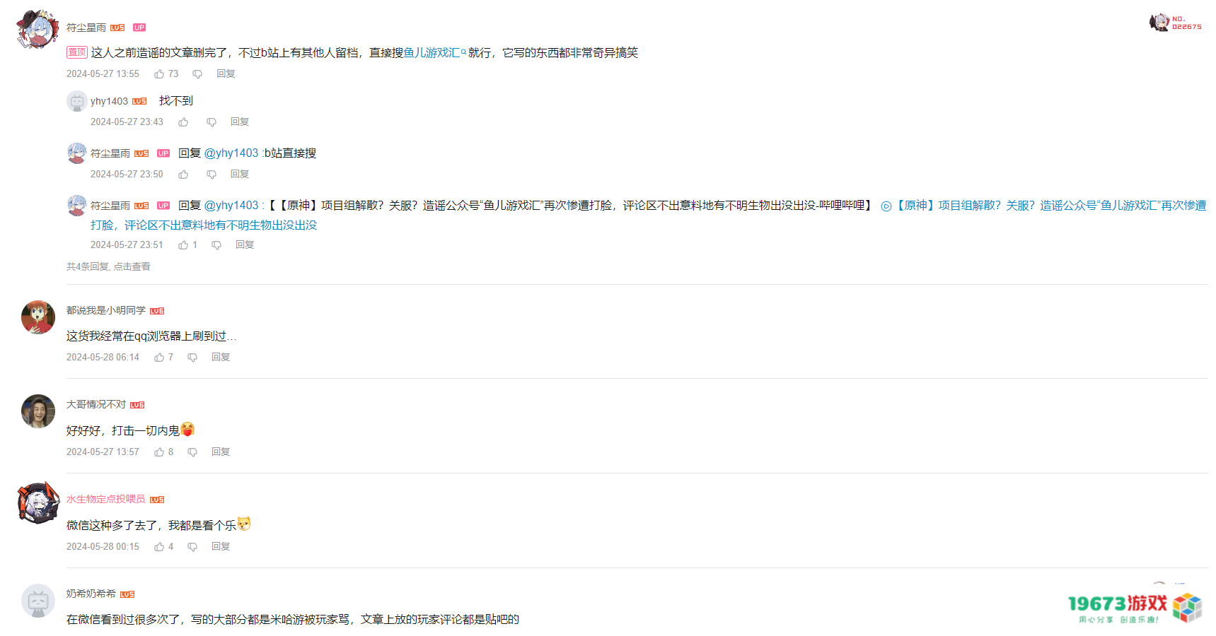 无良自媒体被米哈游重拳出击，造谣原神自媒体发表道歉声明