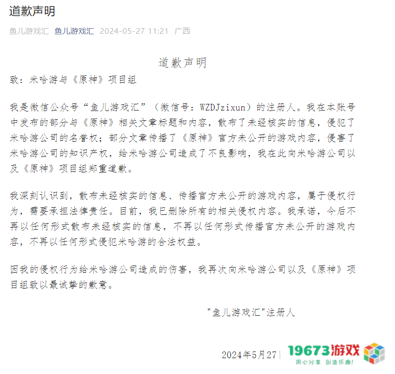 无良自媒体被米哈游重拳出击，造谣原神自媒体发表道歉声明