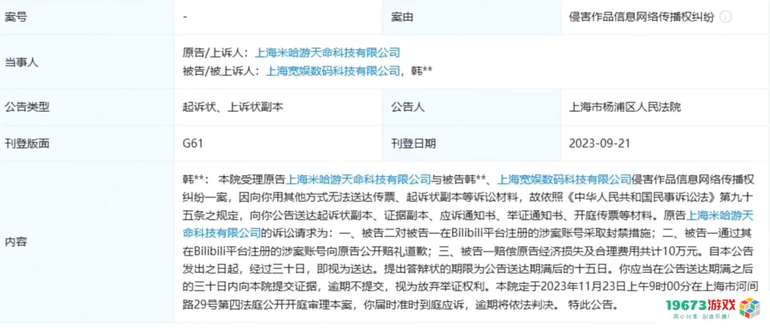 无良自媒体被米哈游重拳出击，造谣原神自媒体发表道歉声明