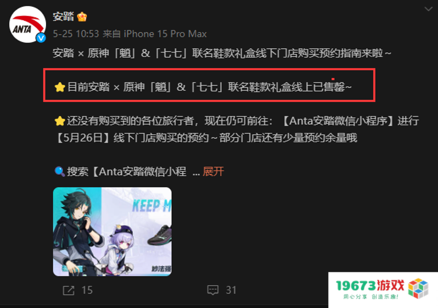 原神x安踏太火爆，线上礼盒迅速售罄，第二批预售开启