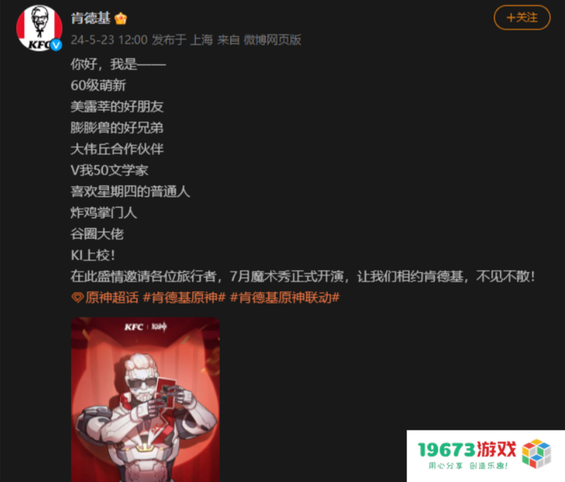 梅开二度，原神与肯德基再度合作，这次轮到琳妮特兄妹担任代言人了？