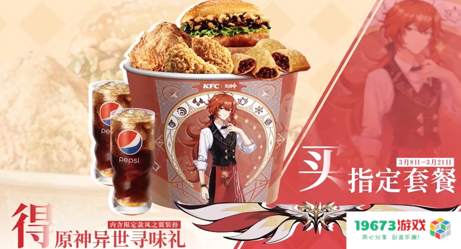 梅开二度，原神肯德基再次联动，这次换琳妮特兄妹代言了？