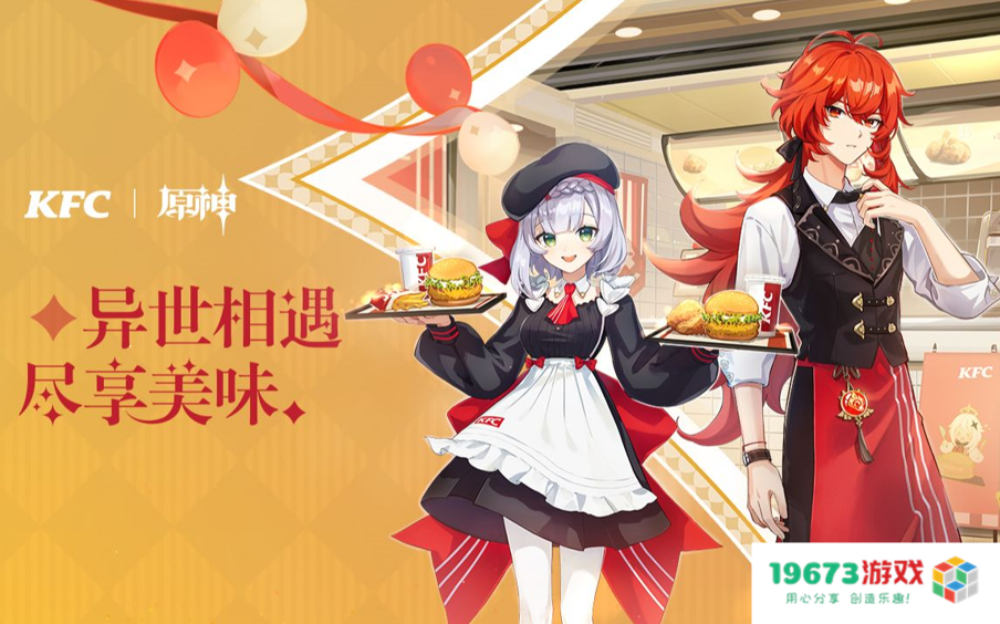 梅开二度，原神肯德基再次联动，这次换琳妮特兄妹代言了？