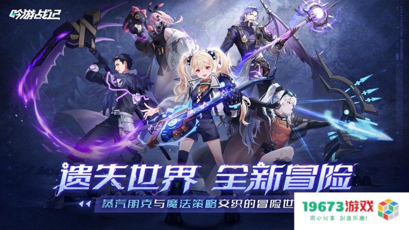 《吟游战记》正式宣布定档6月20日，神秘遗失的世界，将带来全新的冒险体验！