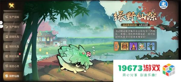 最强祖师绿野仙踪活动玩法攻略