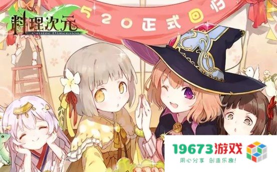 《料理次元》全新归来，带你再度踏上美食与冒险的奇妙旅程！