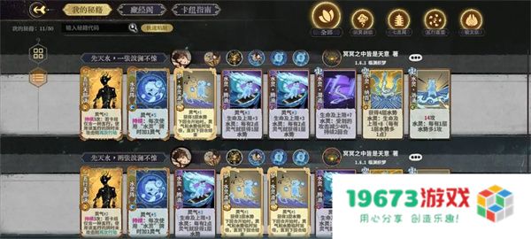 弈仙牌杜伶鸳上分卡组搭配推荐