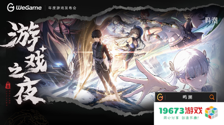 《黑神话：悟空》定价268元，8月20日同步上线WeGame！WeGame游戏之夜回顾