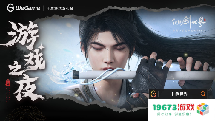 《黑神话：悟空》定价268元，8月20日同步上线WeGame！WeGame游戏之夜回顾