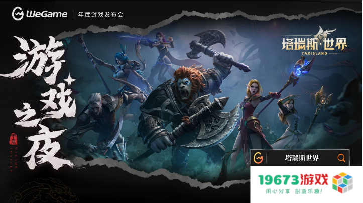 《黑神话：悟空》定价268元，8月20日同步上线WeGame！WeGame游戏之夜回顾