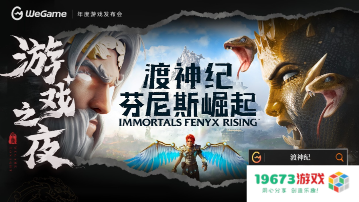 《黑神话：悟空》定价268元，8月20日同步上线WeGame！WeGame游戏之夜回顾