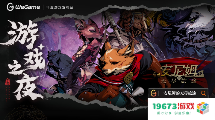 《黑神话：悟空》定价268元，8月20日同步上线WeGame！WeGame游戏之夜回顾