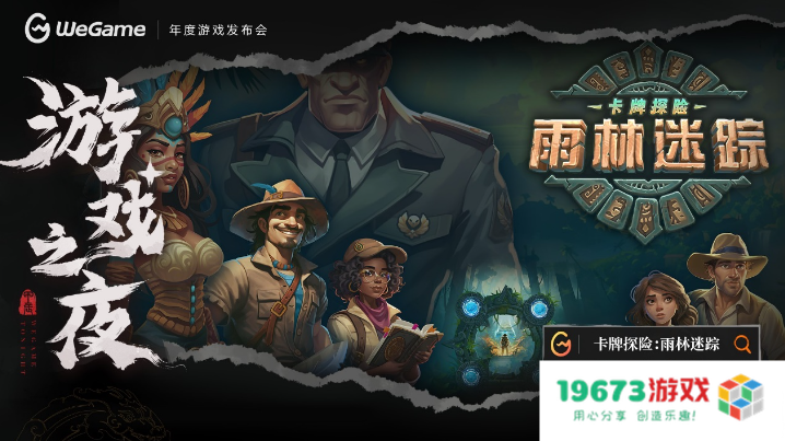 《黑神话：悟空》定价268元，8月20日同步上线WeGame！WeGame游戏之夜回顾